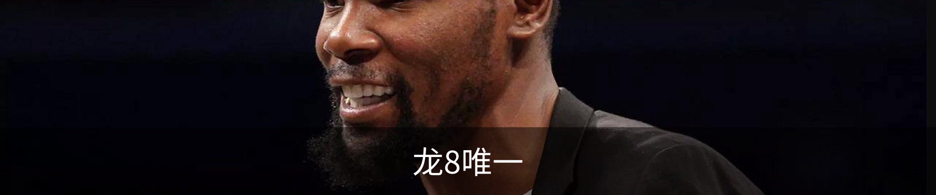 龙8唯一